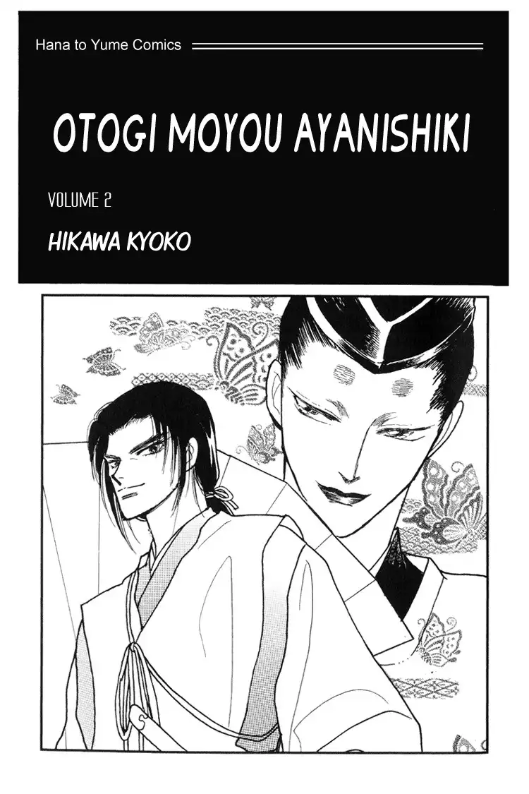 Otogi Moyou Ayanishiki Chapter 4 4